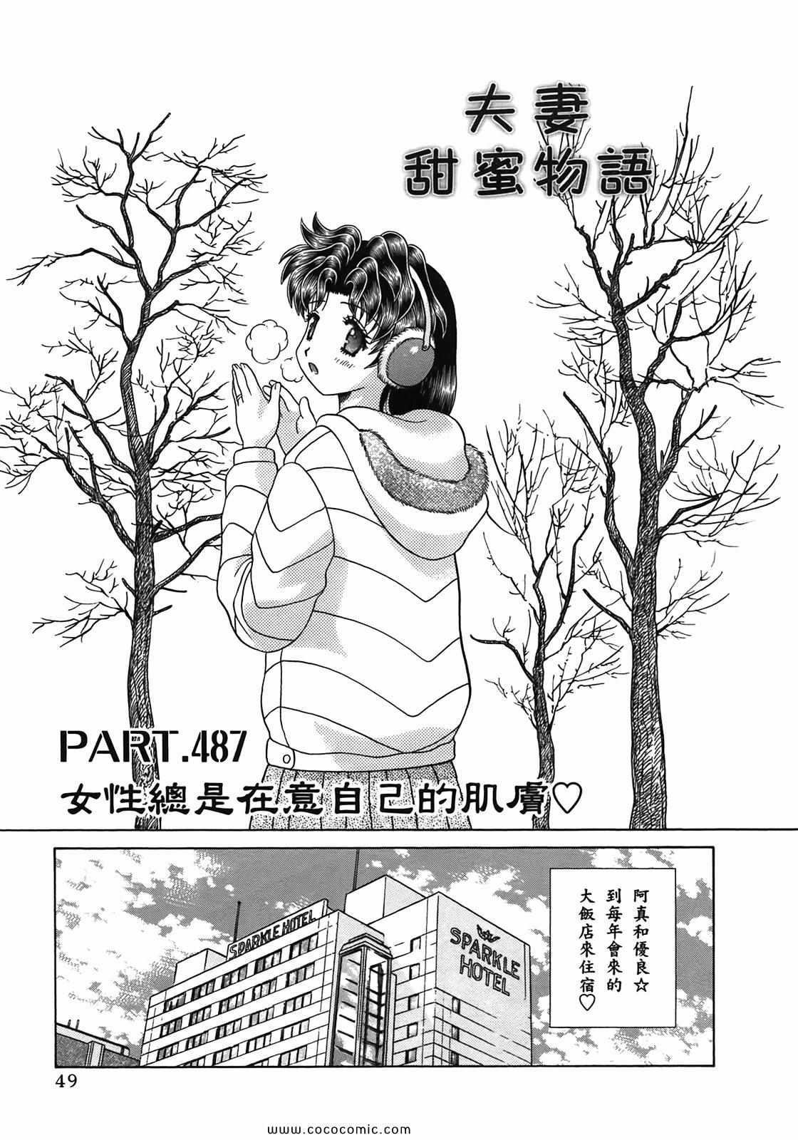 《夫妻成长日记》漫画最新章节第51卷免费下拉式在线观看章节第【51】张图片