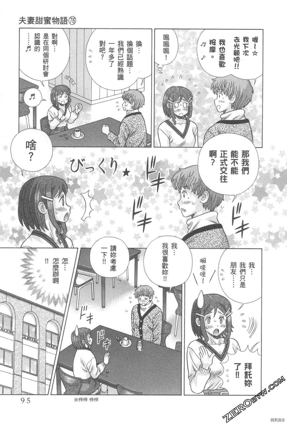 《夫妻成长日记》漫画最新章节第76卷免费下拉式在线观看章节第【96】张图片