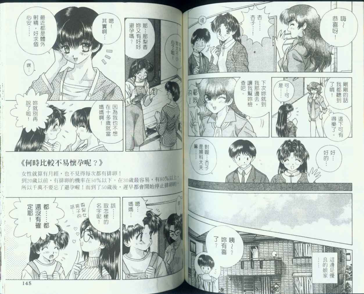 《夫妻成长日记》漫画最新章节第8卷免费下拉式在线观看章节第【73】张图片