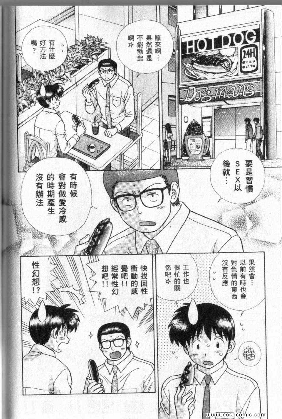 《夫妻成长日记》漫画最新章节第44卷免费下拉式在线观看章节第【164】张图片