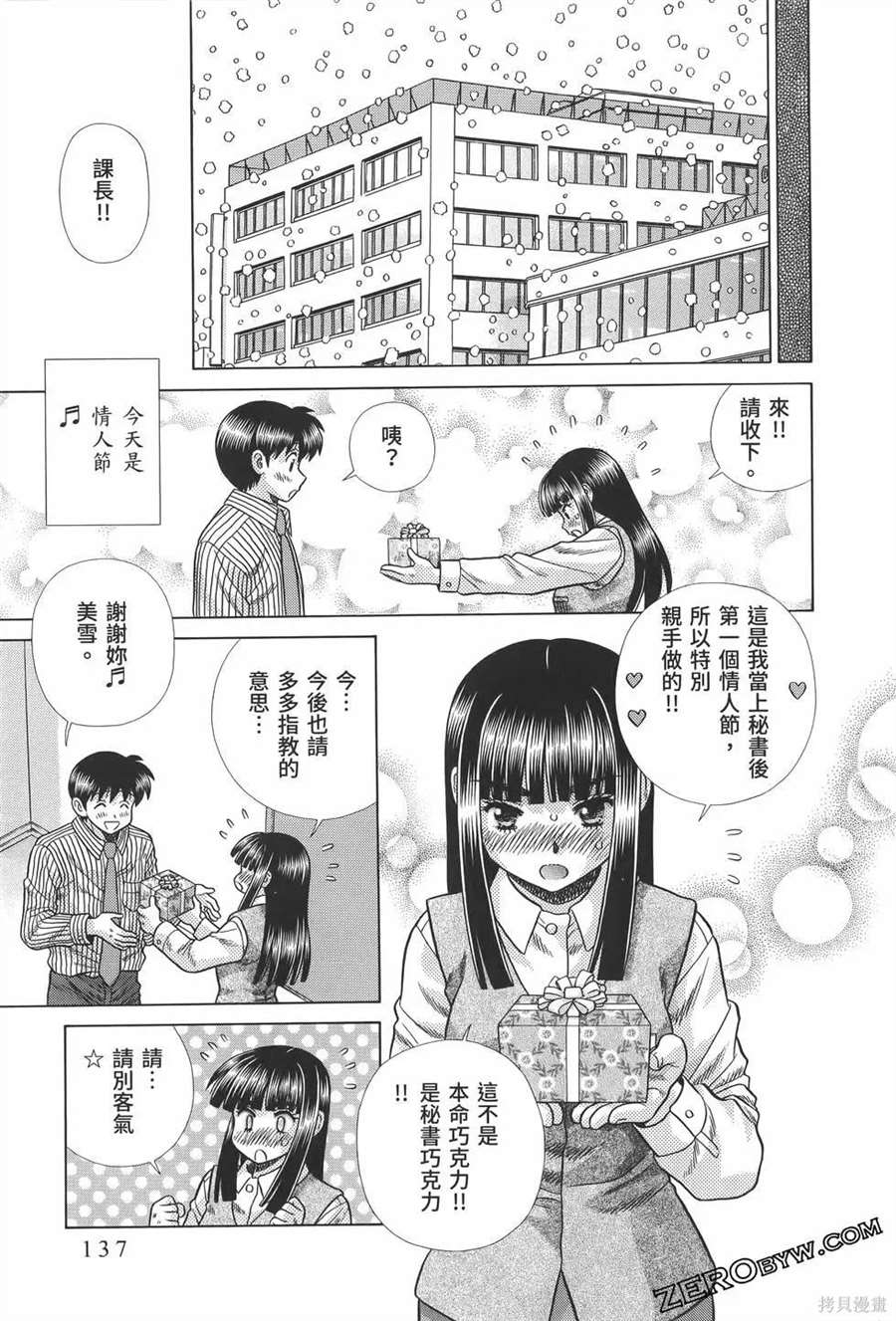 《夫妻成长日记》漫画最新章节第81卷免费下拉式在线观看章节第【141】张图片