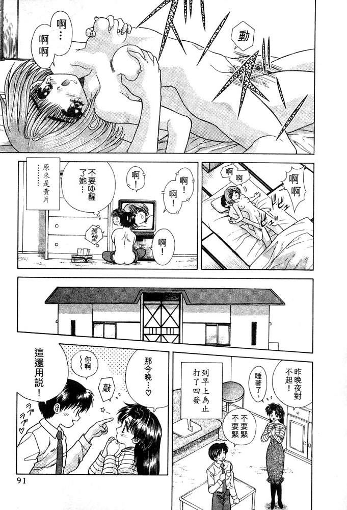 《夫妻成长日记》漫画最新章节第4卷免费下拉式在线观看章节第【92】张图片