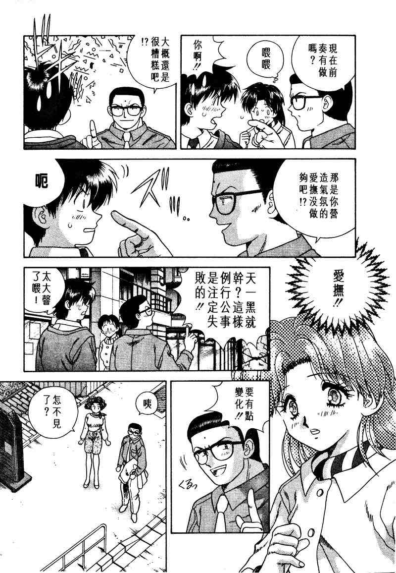 《夫妻成长日记》漫画最新章节第1卷免费下拉式在线观看章节第【77】张图片