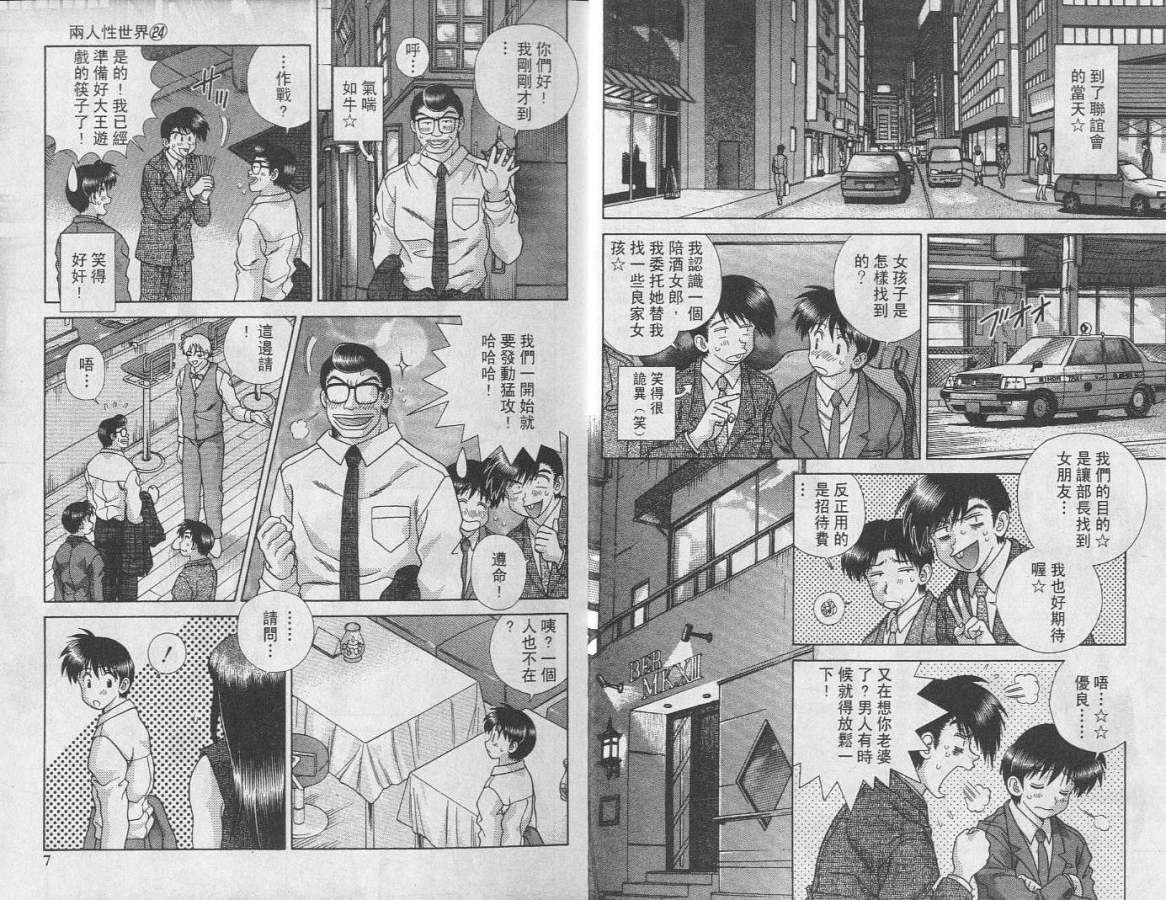 《夫妻成长日记》漫画最新章节第24卷免费下拉式在线观看章节第【5】张图片