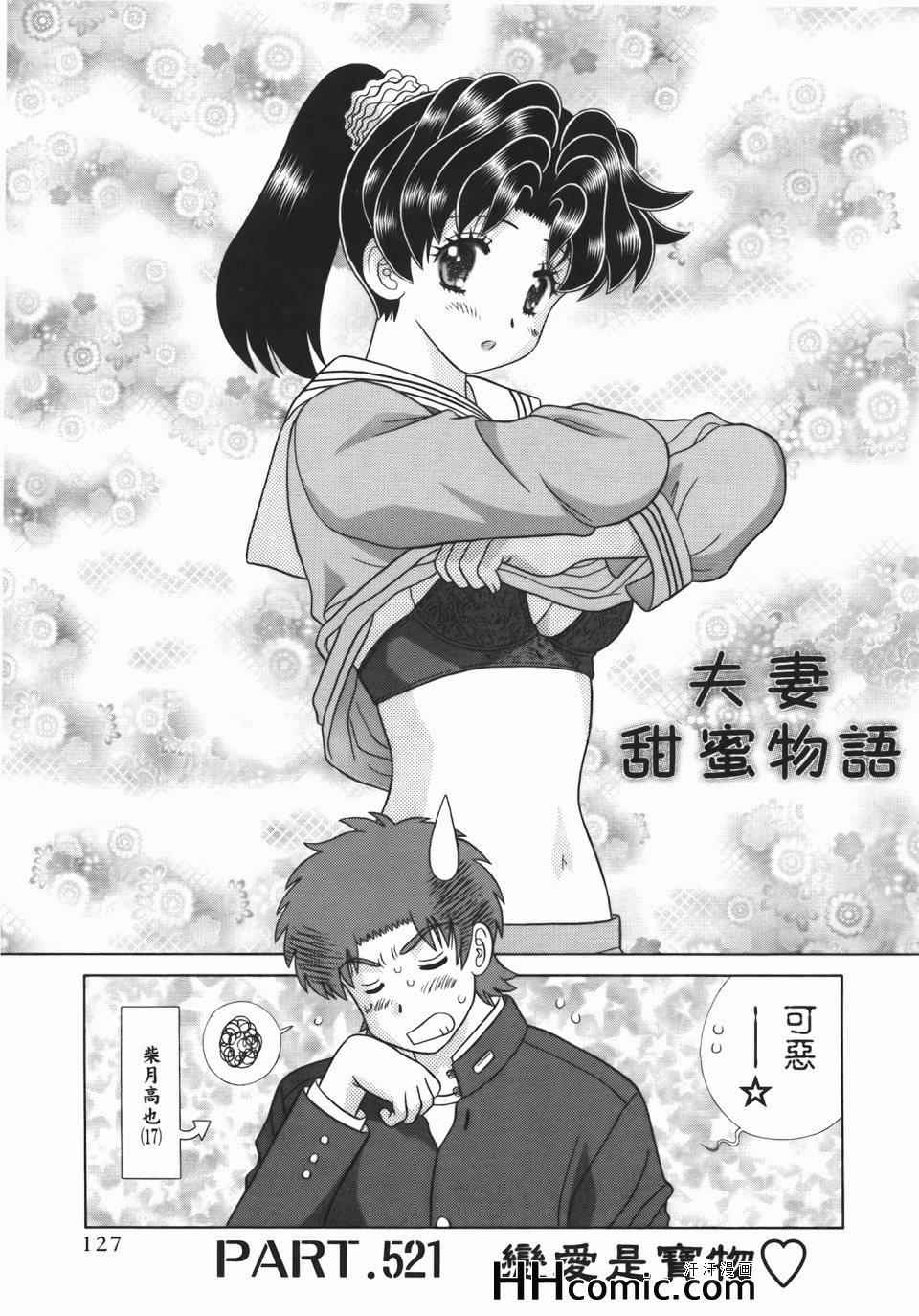 《夫妻成长日记》漫画最新章节第54卷免费下拉式在线观看章节第【131】张图片