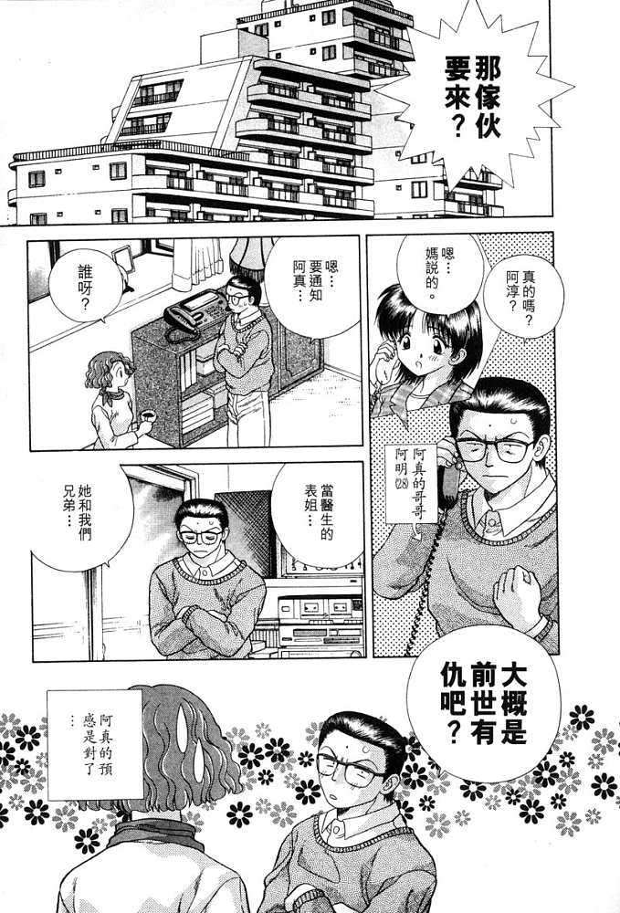 《夫妻成长日记》漫画最新章节第4卷免费下拉式在线观看章节第【162】张图片