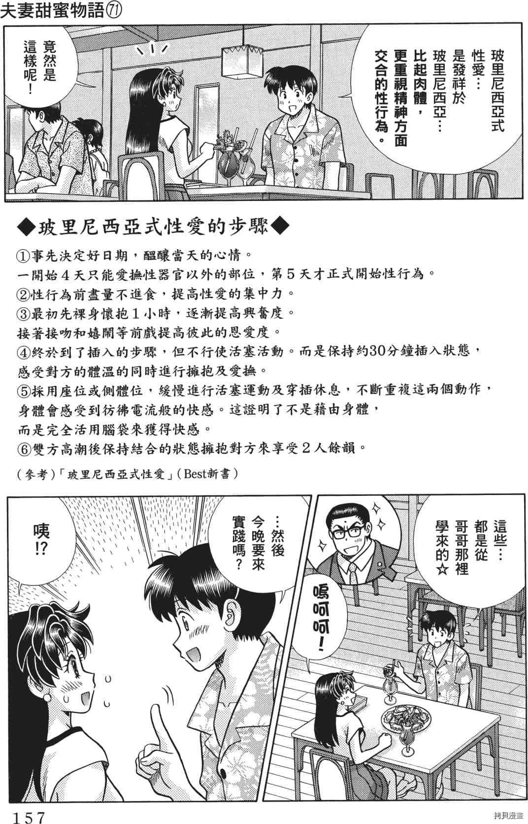 《夫妻成长日记》漫画最新章节第71卷免费下拉式在线观看章节第【75】张图片