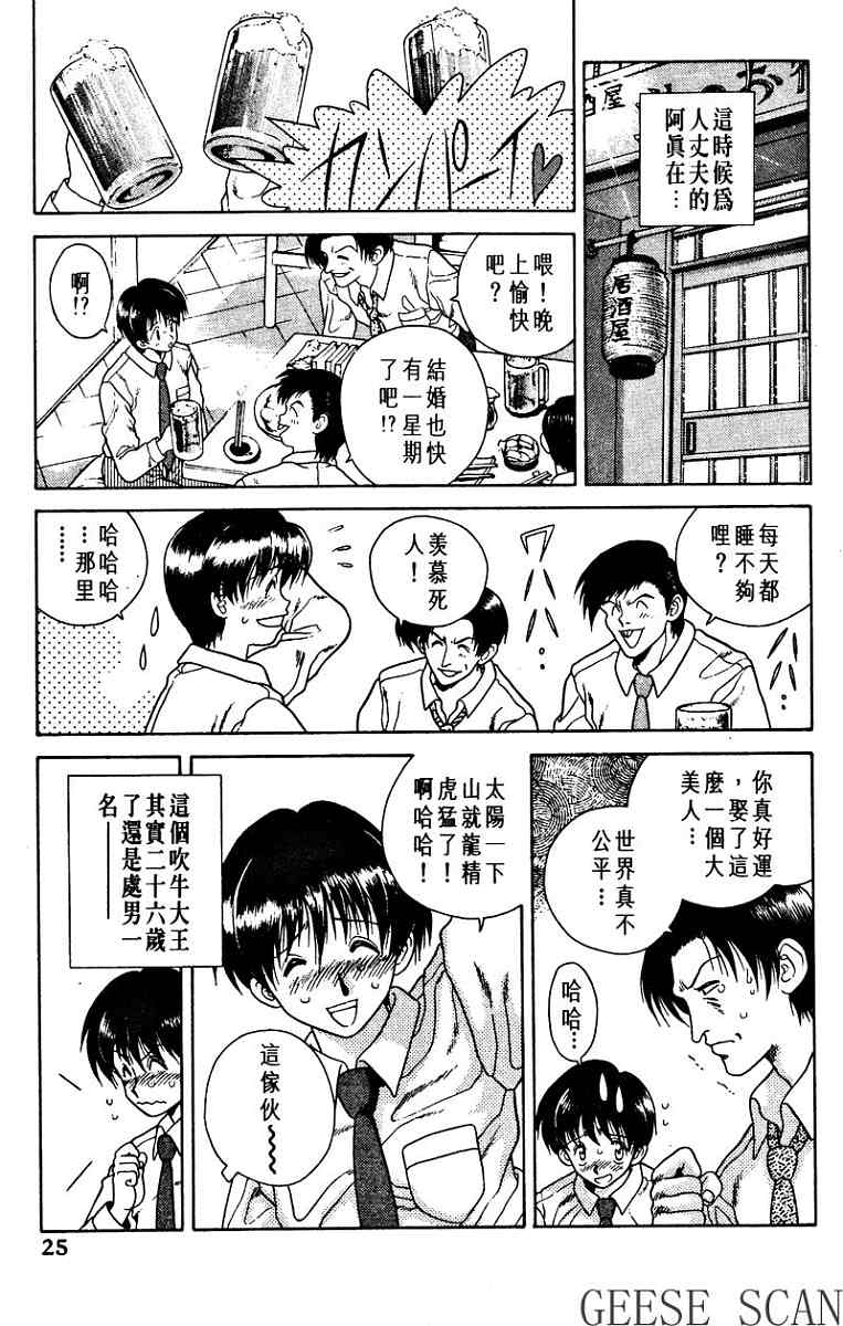 《夫妻成长日记》漫画最新章节第1卷免费下拉式在线观看章节第【27】张图片