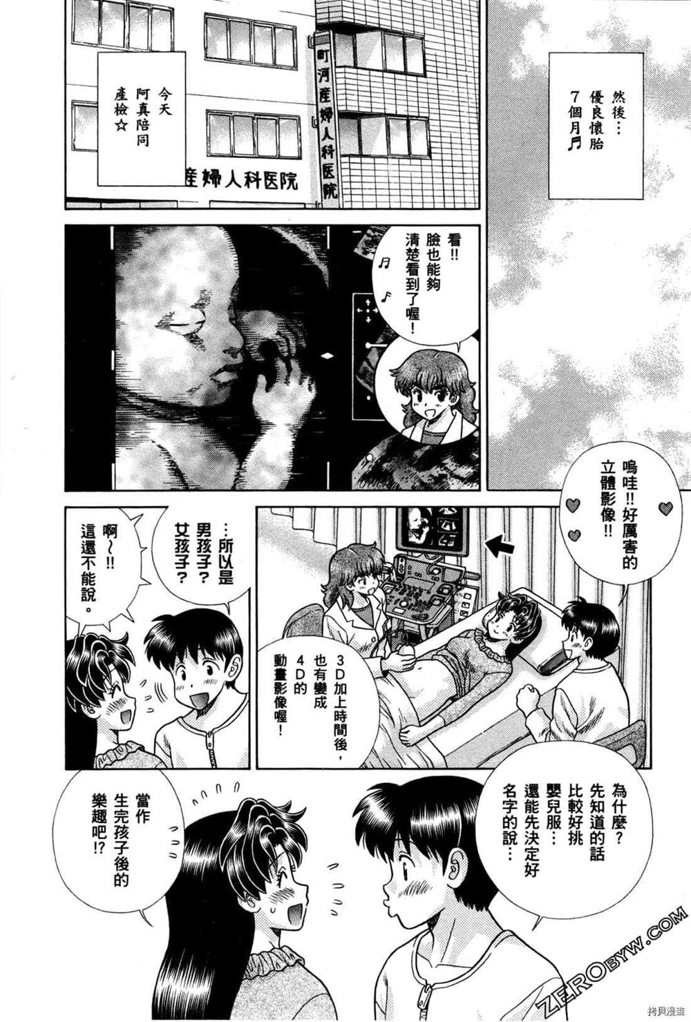 《夫妻成长日记》漫画最新章节第74卷免费下拉式在线观看章节第【130】张图片