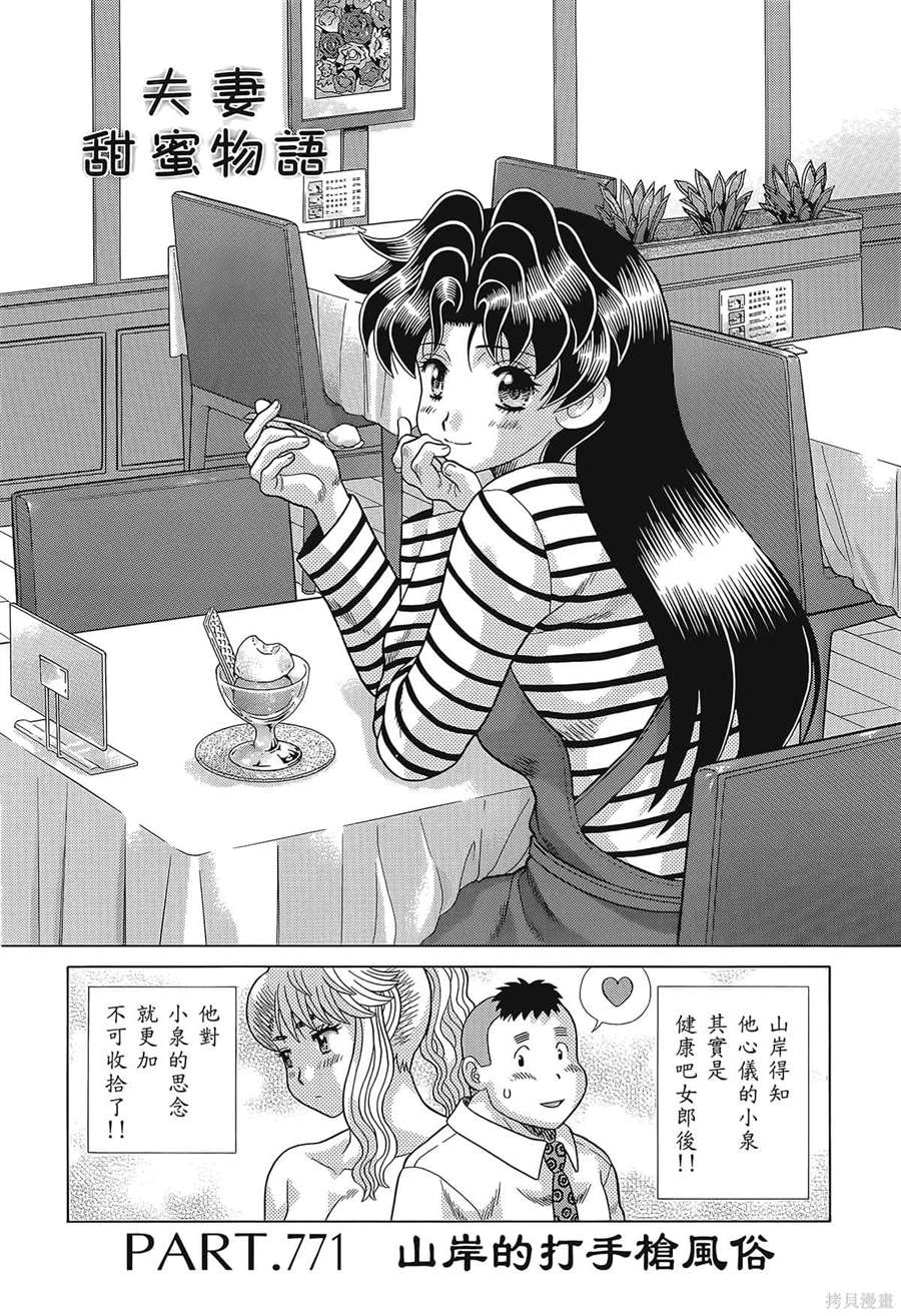 《夫妻成长日记》漫画最新章节第80卷免费下拉式在线观看章节第【23】张图片