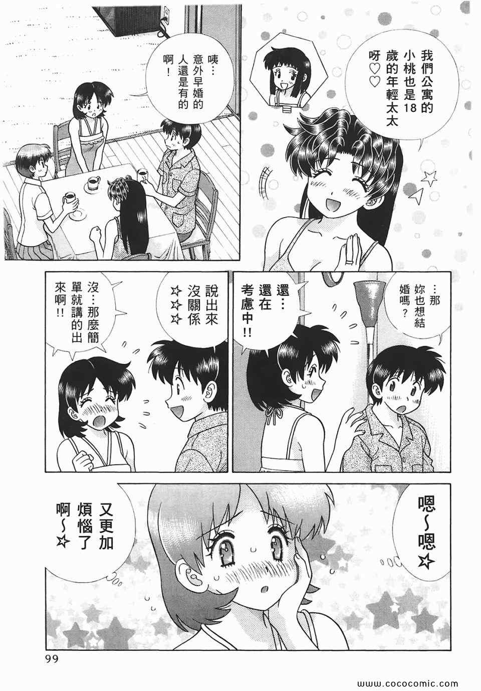 《夫妻成长日记》漫画最新章节第45卷免费下拉式在线观看章节第【100】张图片