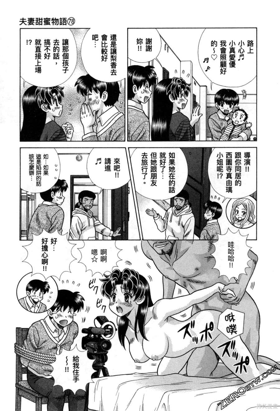 《夫妻成长日记》漫画最新章节第78卷免费下拉式在线观看章节第【100】张图片