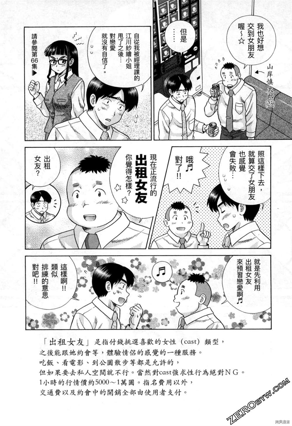 《夫妻成长日记》漫画最新章节第77卷免费下拉式在线观看章节第【45】张图片