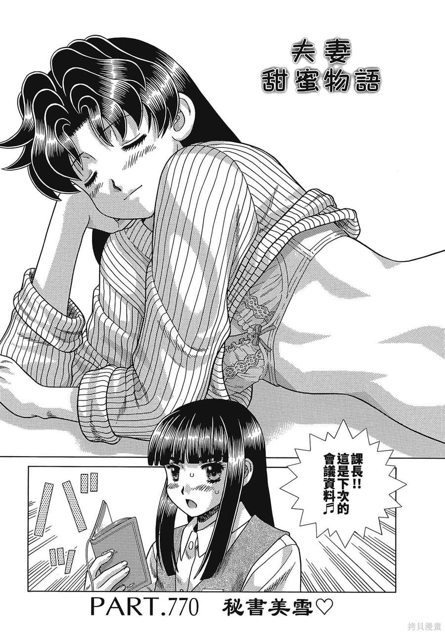 《夫妻成长日记》漫画最新章节第80卷免费下拉式在线观看章节第【5】张图片