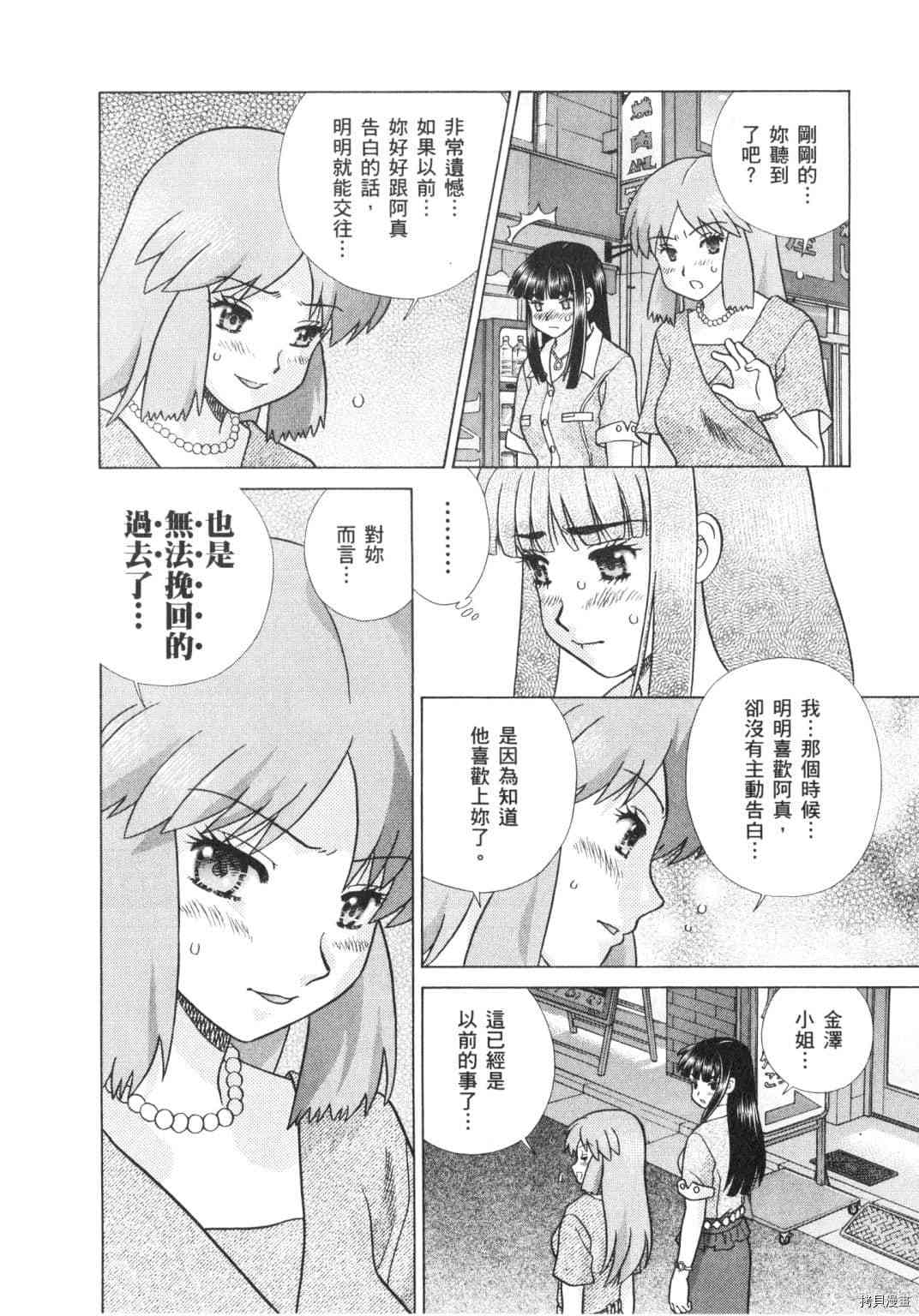 《夫妻成长日记》漫画最新章节第64卷免费下拉式在线观看章节第【90】张图片