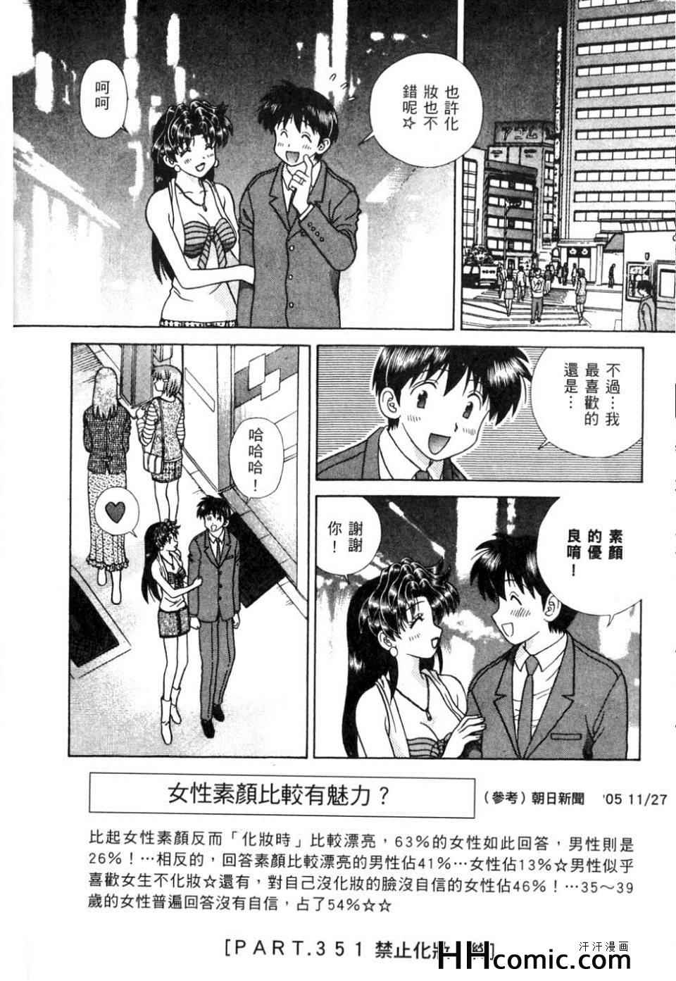 《夫妻成长日记》漫画最新章节第37卷免费下拉式在线观看章节第【119】张图片