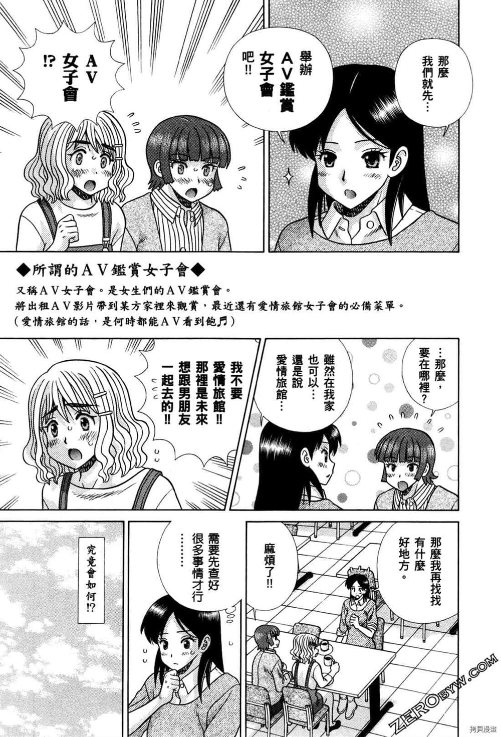 《夫妻成长日记》漫画最新章节第74卷免费下拉式在线观看章节第【147】张图片