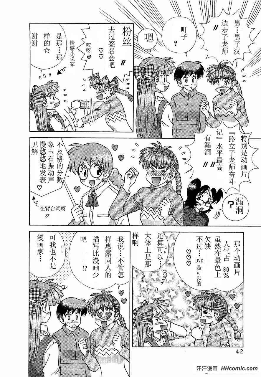 《夫妻成长日记》漫画最新章节第47卷免费下拉式在线观看章节第【45】张图片