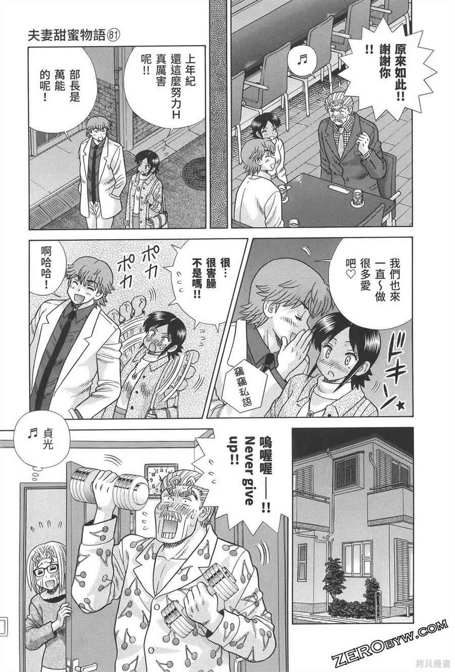 《夫妻成长日记》漫画最新章节第81卷免费下拉式在线观看章节第【159】张图片