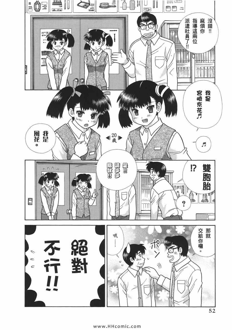 《夫妻成长日记》漫画最新章节第52卷免费下拉式在线观看章节第【54】张图片