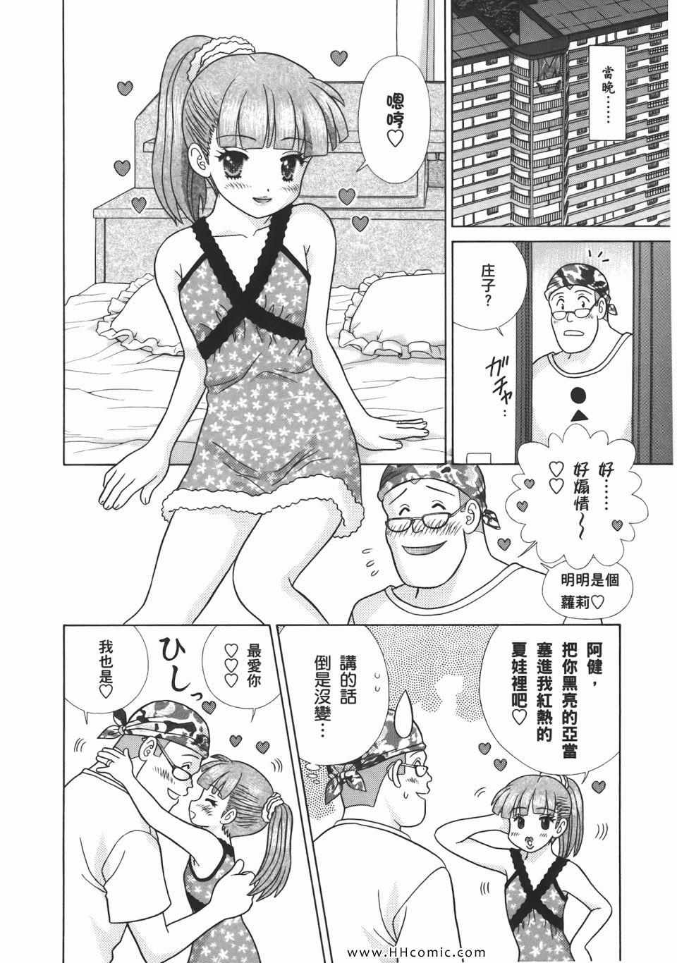 《夫妻成长日记》漫画最新章节第53卷免费下拉式在线观看章节第【96】张图片