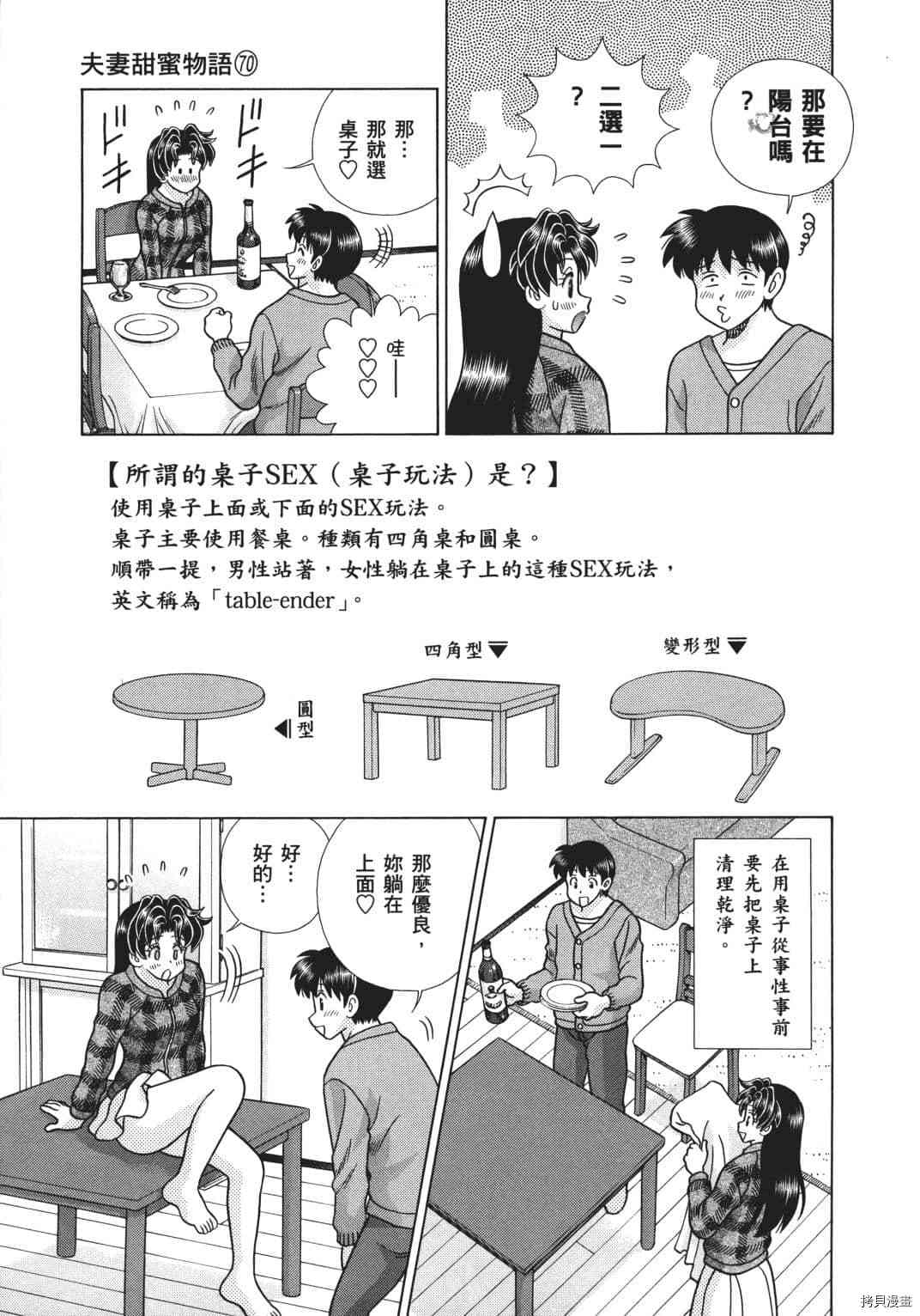 《夫妻成长日记》漫画最新章节第70卷免费下拉式在线观看章节第【106】张图片