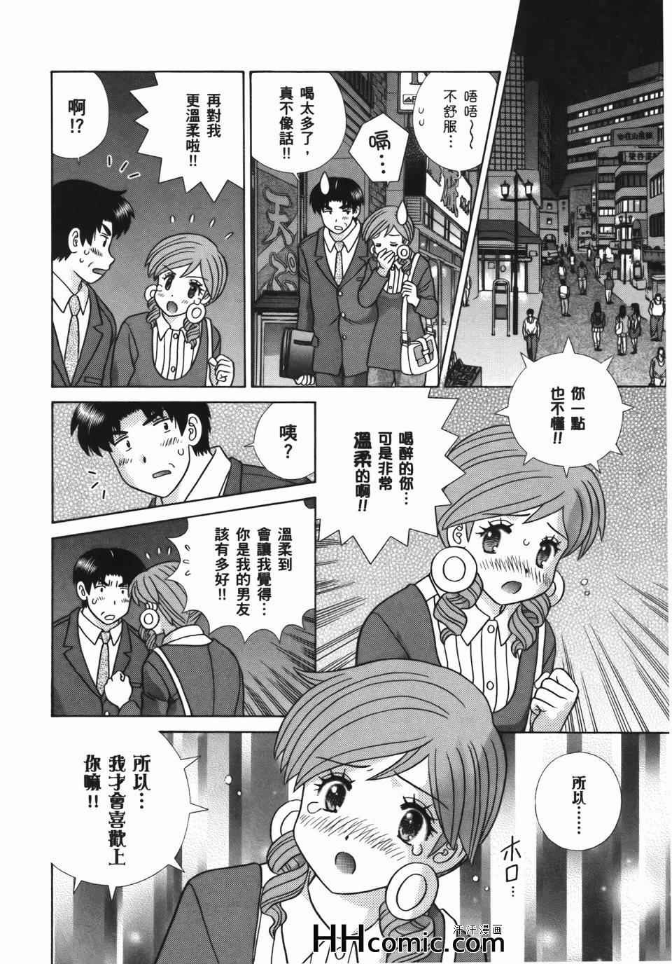 《夫妻成长日记》漫画最新章节第56卷免费下拉式在线观看章节第【68】张图片