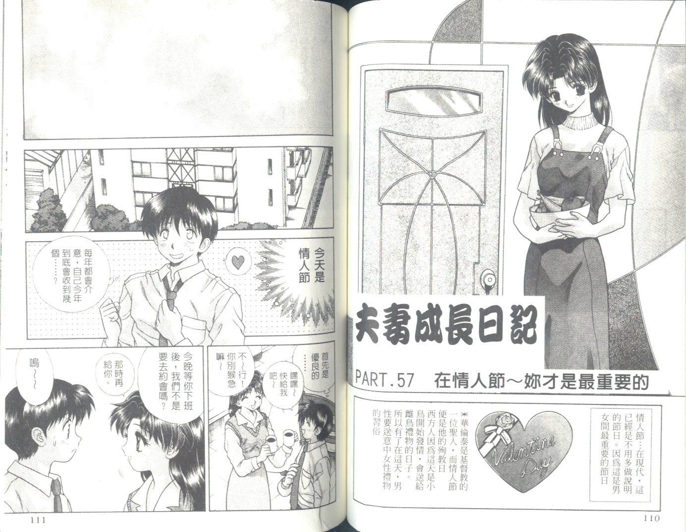 《夫妻成长日记》漫画最新章节第6卷免费下拉式在线观看章节第【54】张图片