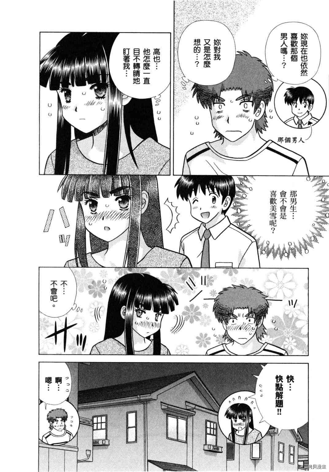 《夫妻成长日记》漫画最新章节第61卷免费下拉式在线观看章节第【168】张图片