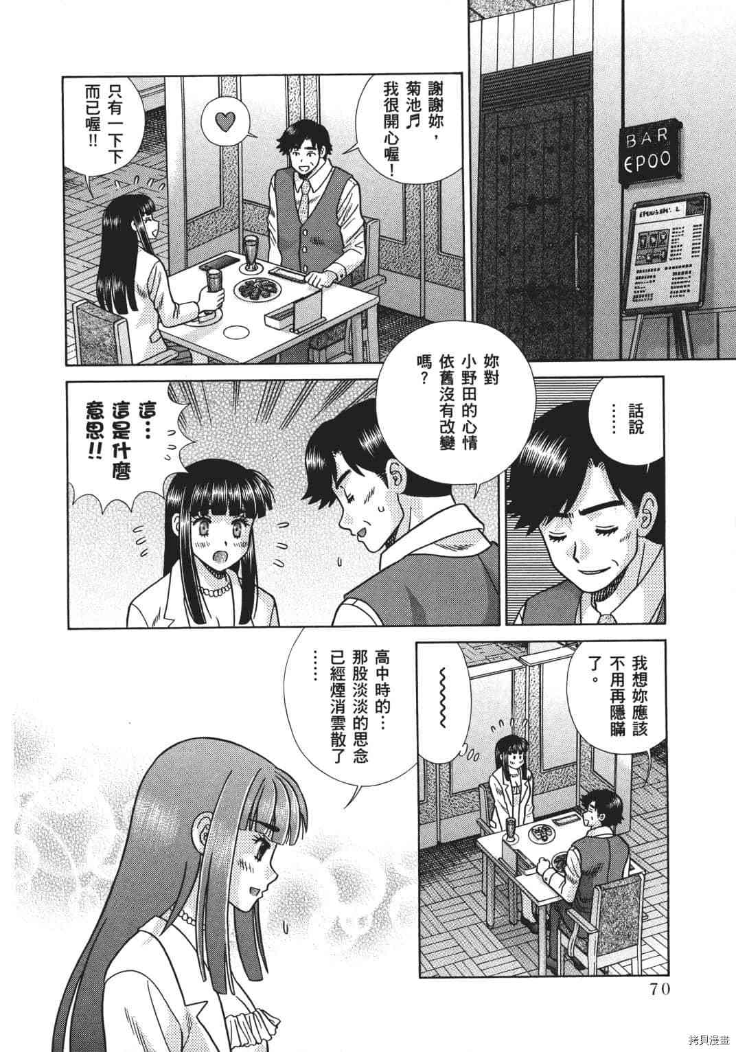 《夫妻成长日记》漫画最新章节第70卷免费下拉式在线观看章节第【151】张图片