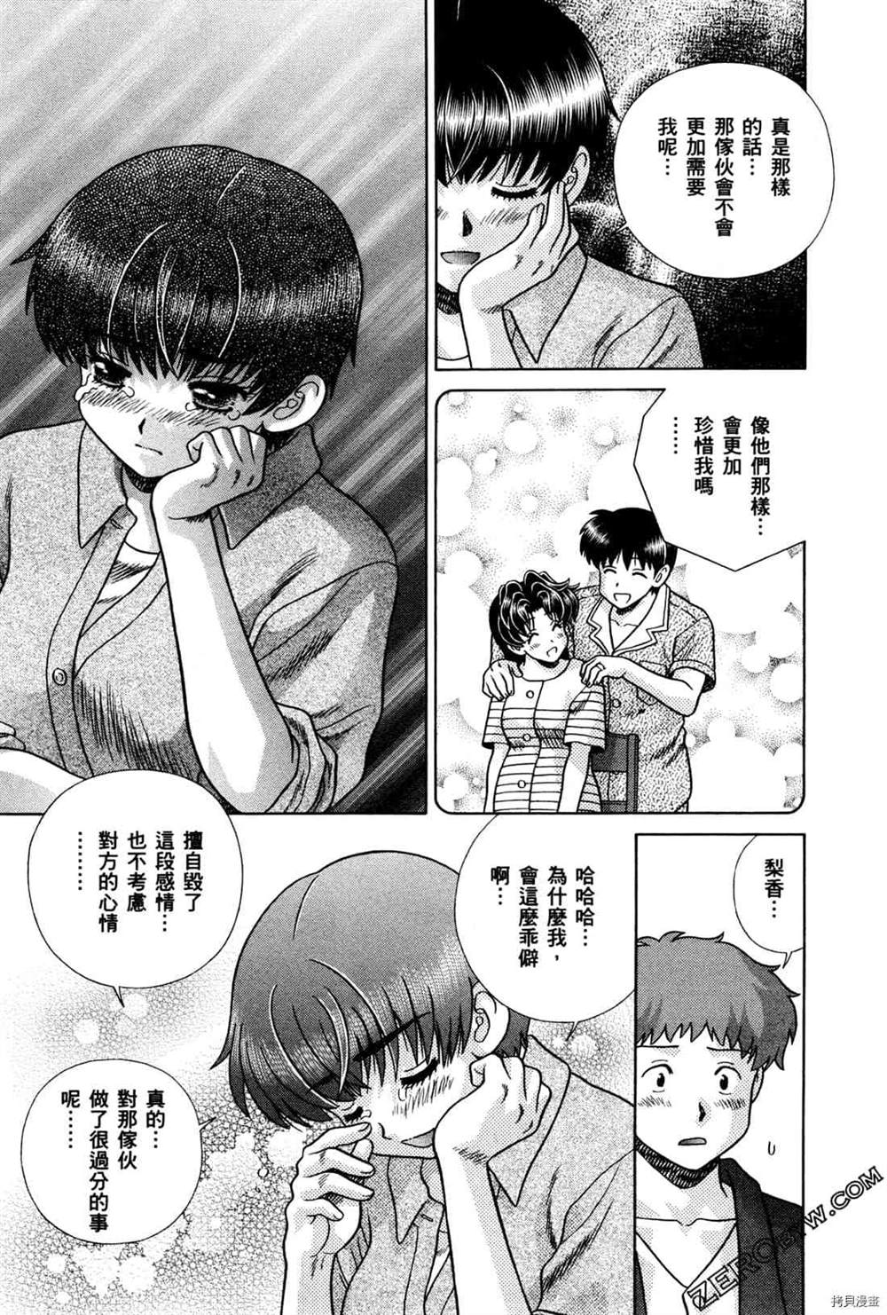 《夫妻成长日记》漫画最新章节第74卷免费下拉式在线观看章节第【63】张图片