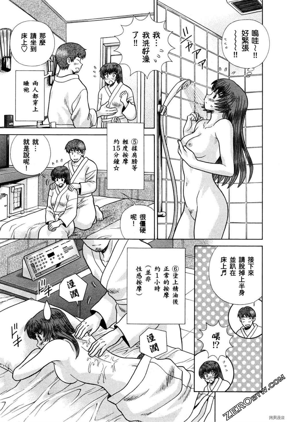 《夫妻成长日记》漫画最新章节第74卷免费下拉式在线观看章节第【113】张图片