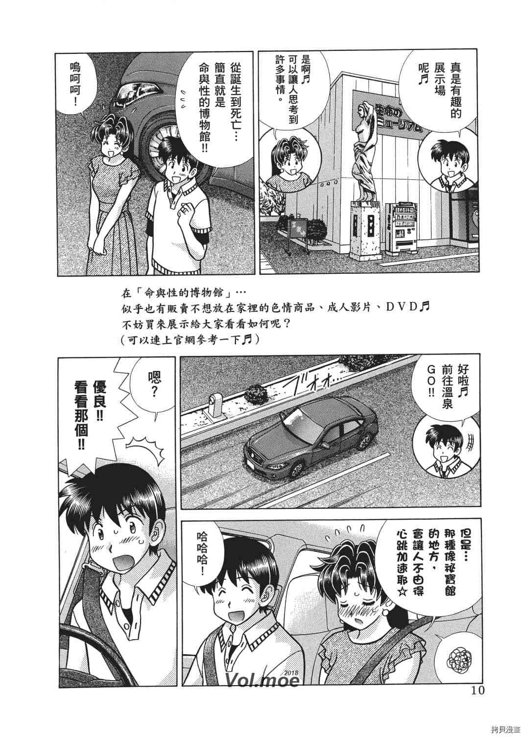 《夫妻成长日记》漫画最新章节第67卷免费下拉式在线观看章节第【32】张图片