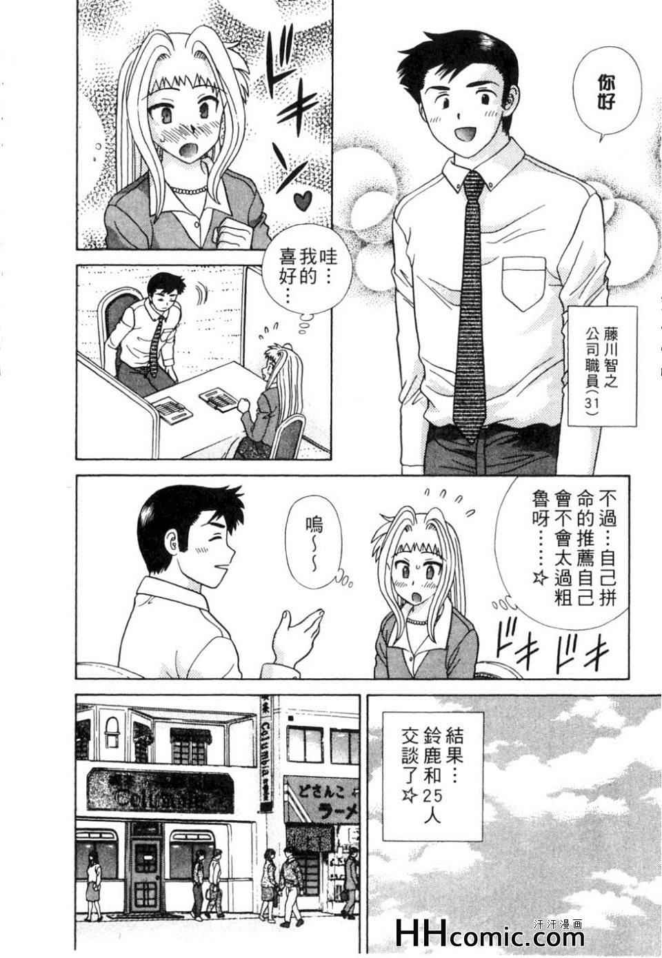 《夫妻成长日记》漫画最新章节第37卷免费下拉式在线观看章节第【81】张图片