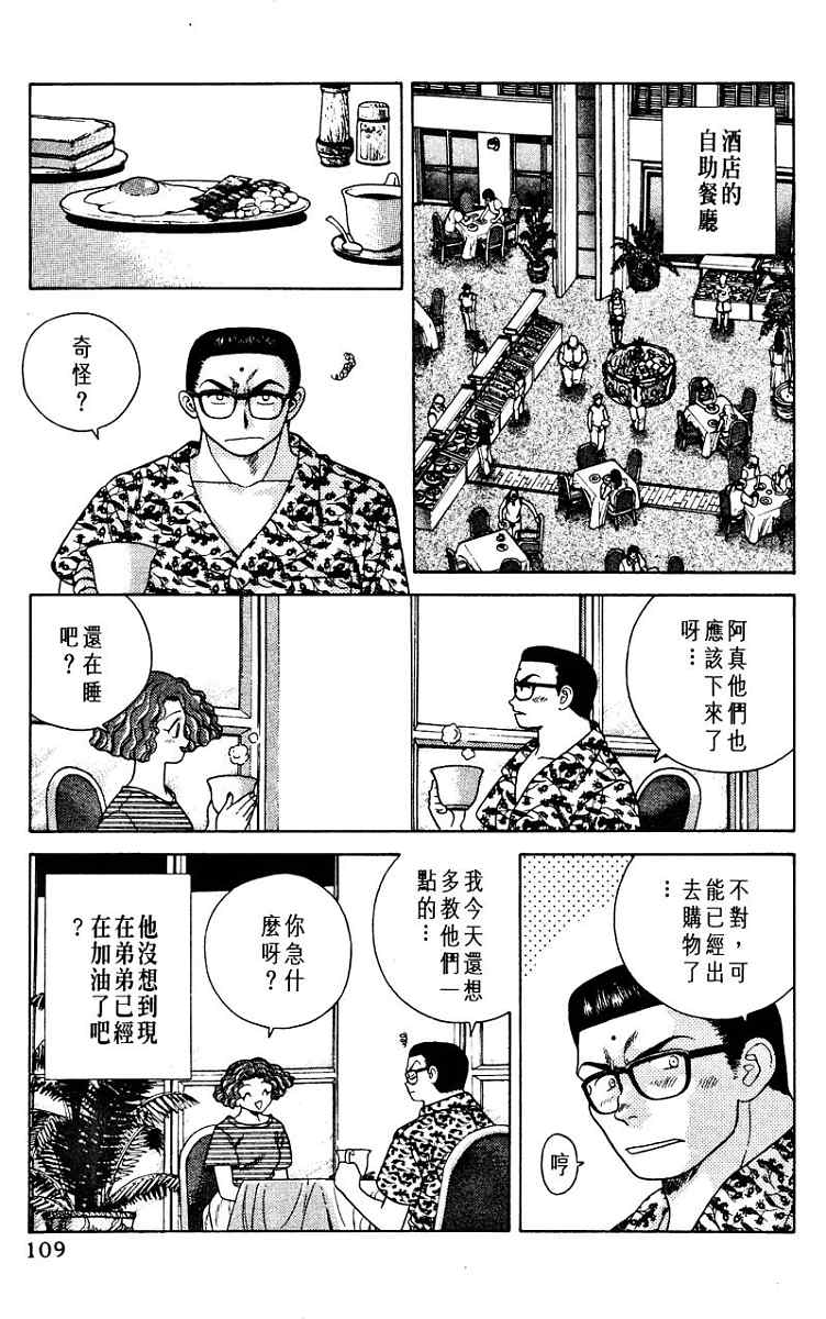 《夫妻成长日记》漫画最新章节第1卷免费下拉式在线观看章节第【111】张图片