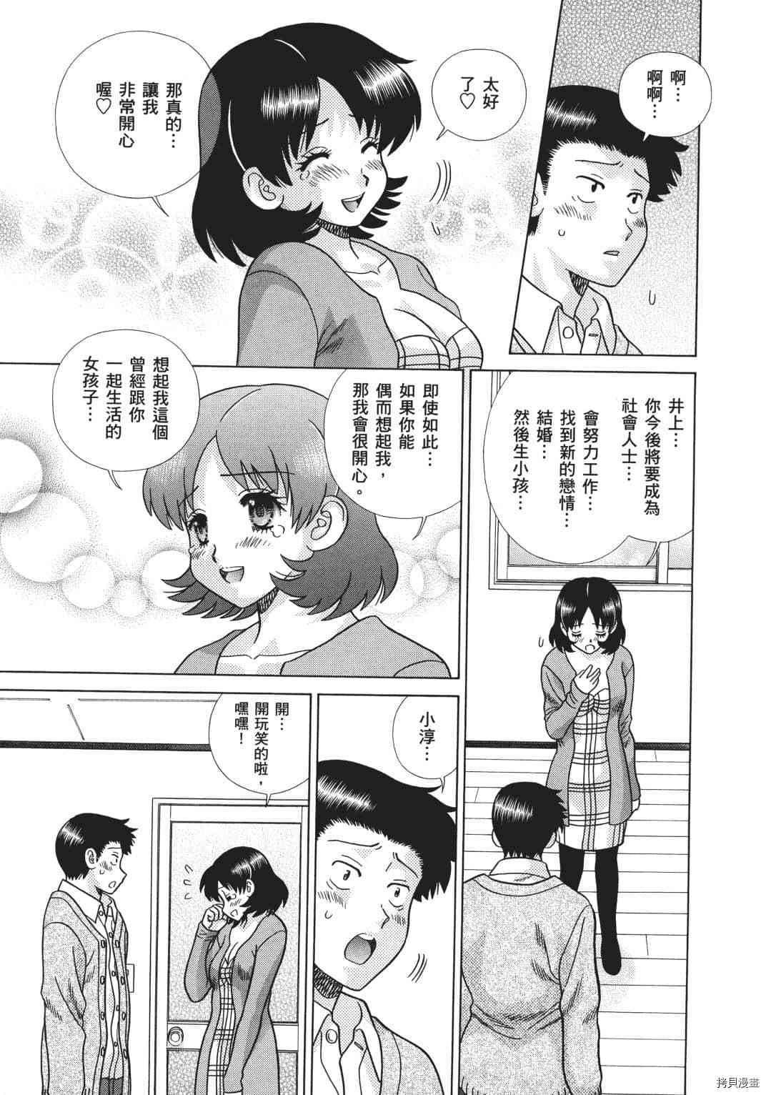 《夫妻成长日记》漫画最新章节第70卷免费下拉式在线观看章节第【53】张图片