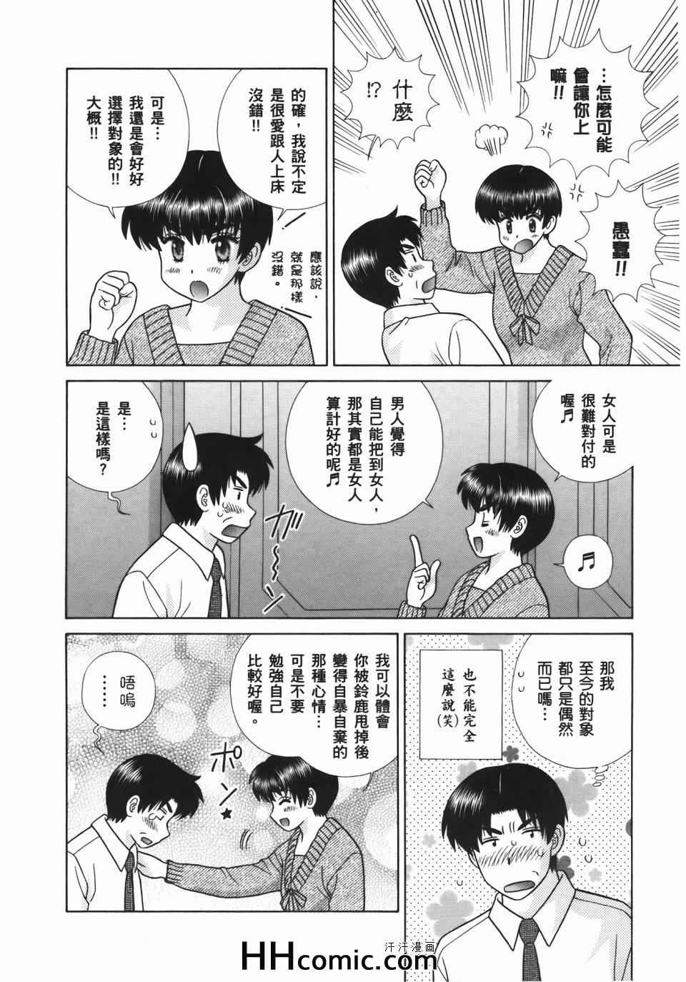 《夫妻成长日记》漫画最新章节第55卷免费下拉式在线观看章节第【94】张图片