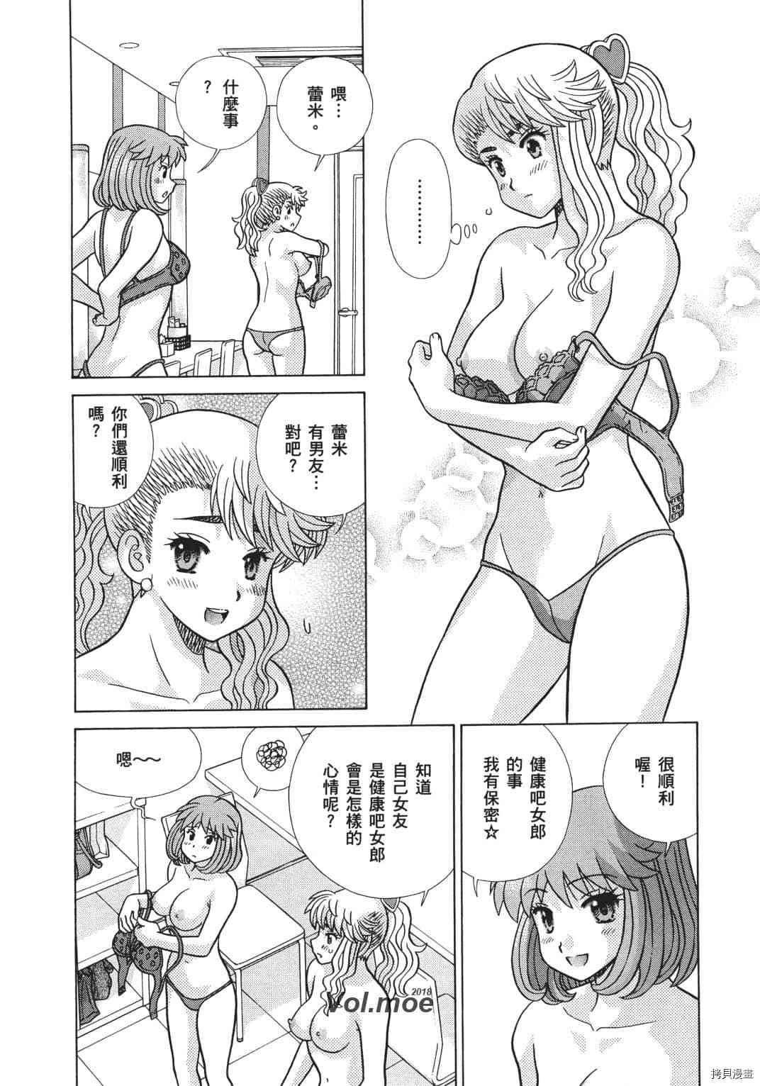 《夫妻成长日记》漫画最新章节第68卷免费下拉式在线观看章节第【86】张图片