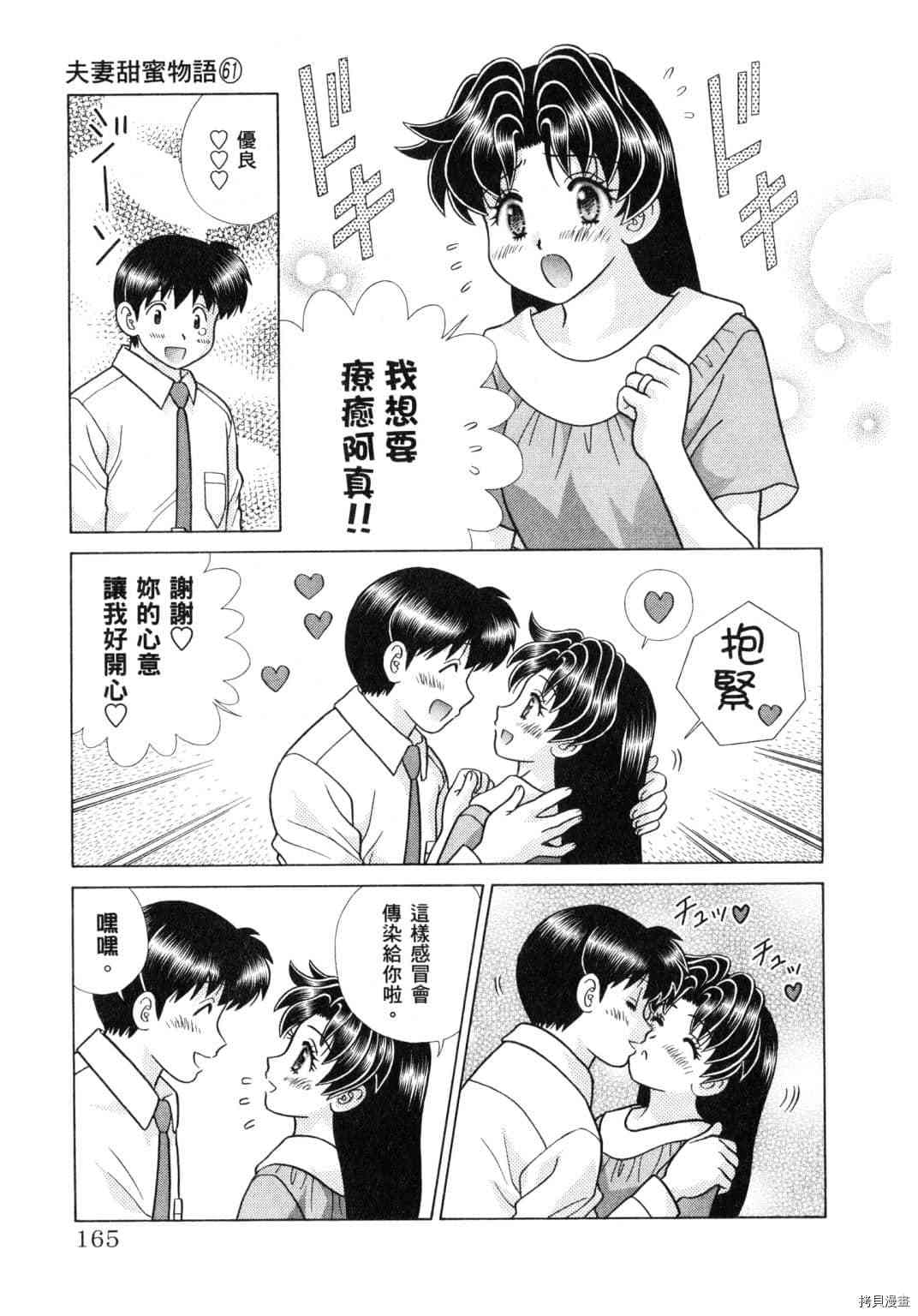 《夫妻成长日记》漫画最新章节第61卷免费下拉式在线观看章节第【83】张图片