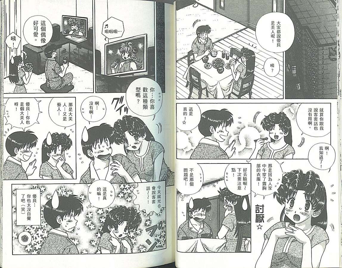 《夫妻成长日记》漫画最新章节第34卷免费下拉式在线观看章节第【42】张图片