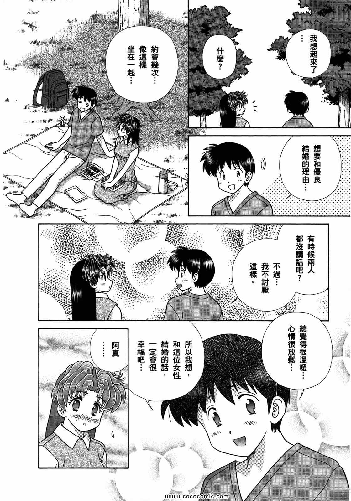 《夫妻成长日记》漫画最新章节第51卷免费下拉式在线观看章节第【20】张图片