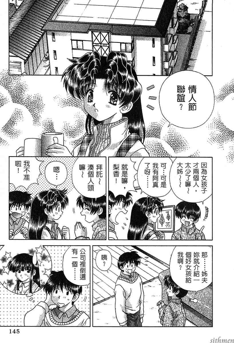 《夫妻成长日记》漫画最新章节第14卷免费下拉式在线观看章节第【144】张图片