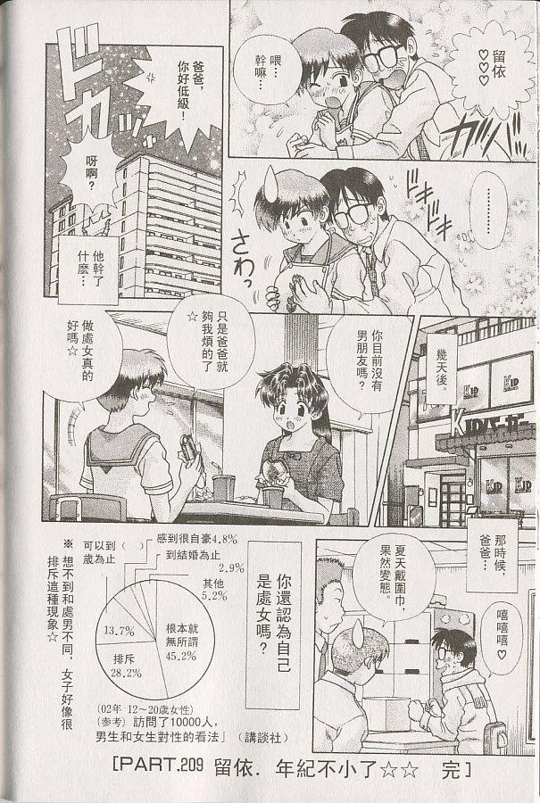 《夫妻成长日记》漫画最新章节第22卷免费下拉式在线观看章节第【91】张图片