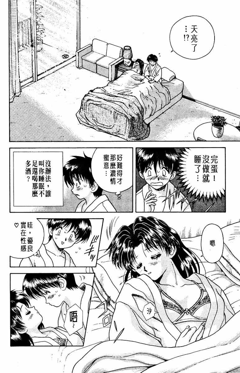 《夫妻成长日记》漫画最新章节第1卷免费下拉式在线观看章节第【106】张图片