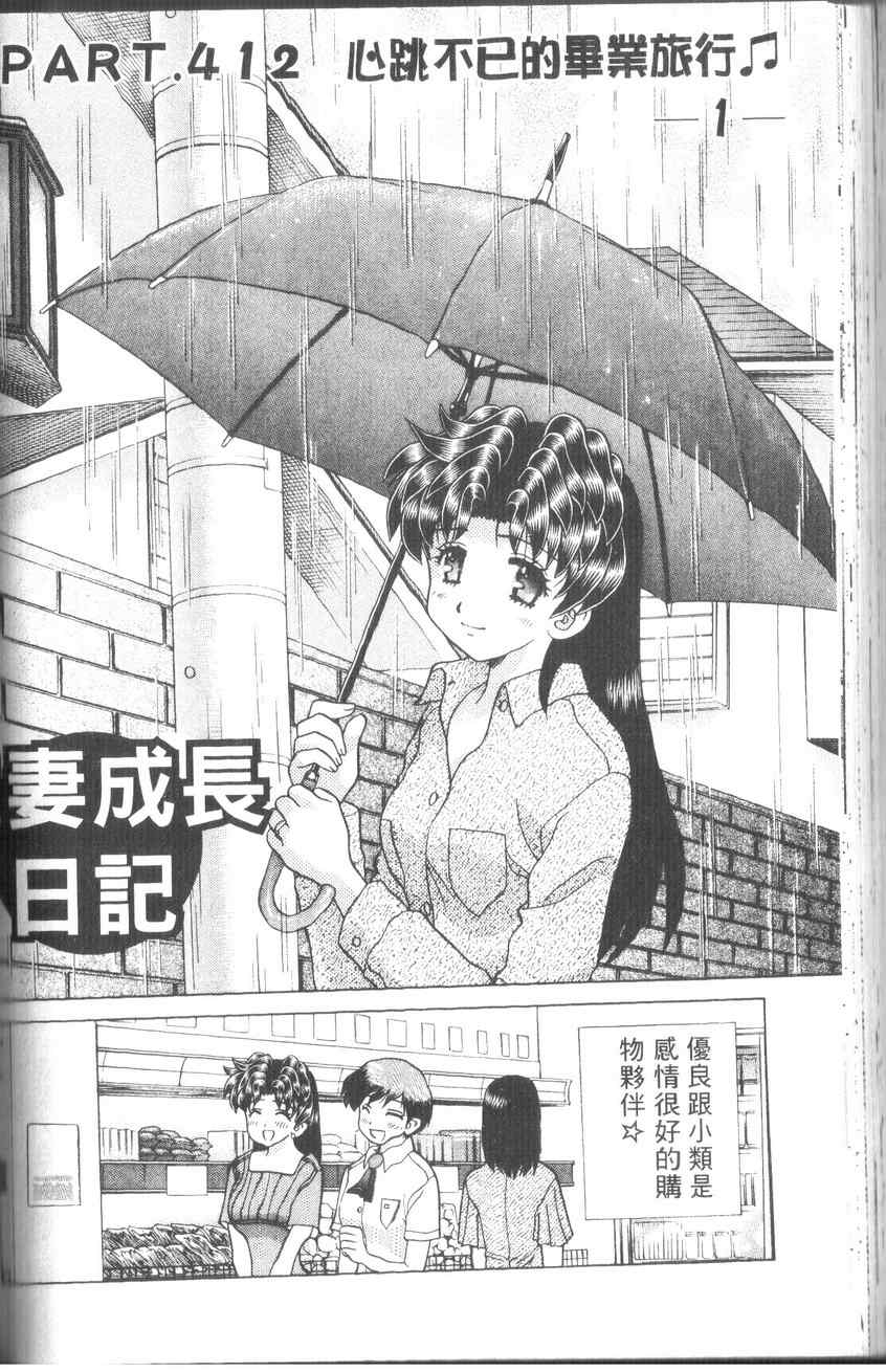 《夫妻成长日记》漫画最新章节第43卷免费下拉式在线观看章节第【128】张图片