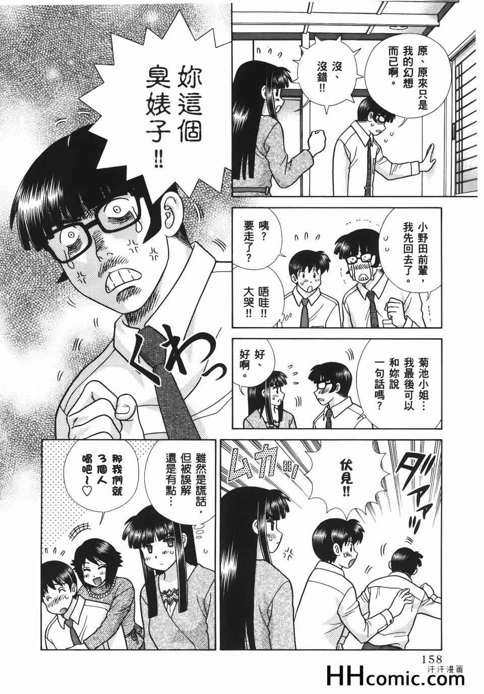 《夫妻成长日记》漫画最新章节第56卷免费下拉式在线观看章节第【162】张图片