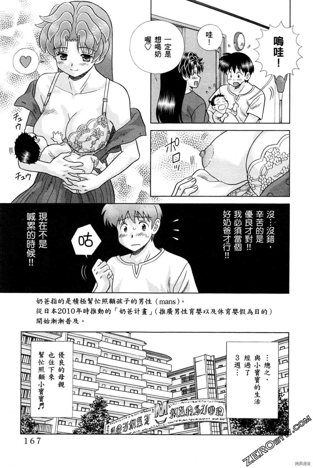 《夫妻成长日记》漫画最新章节第75卷免费下拉式在线观看章节第【89】张图片