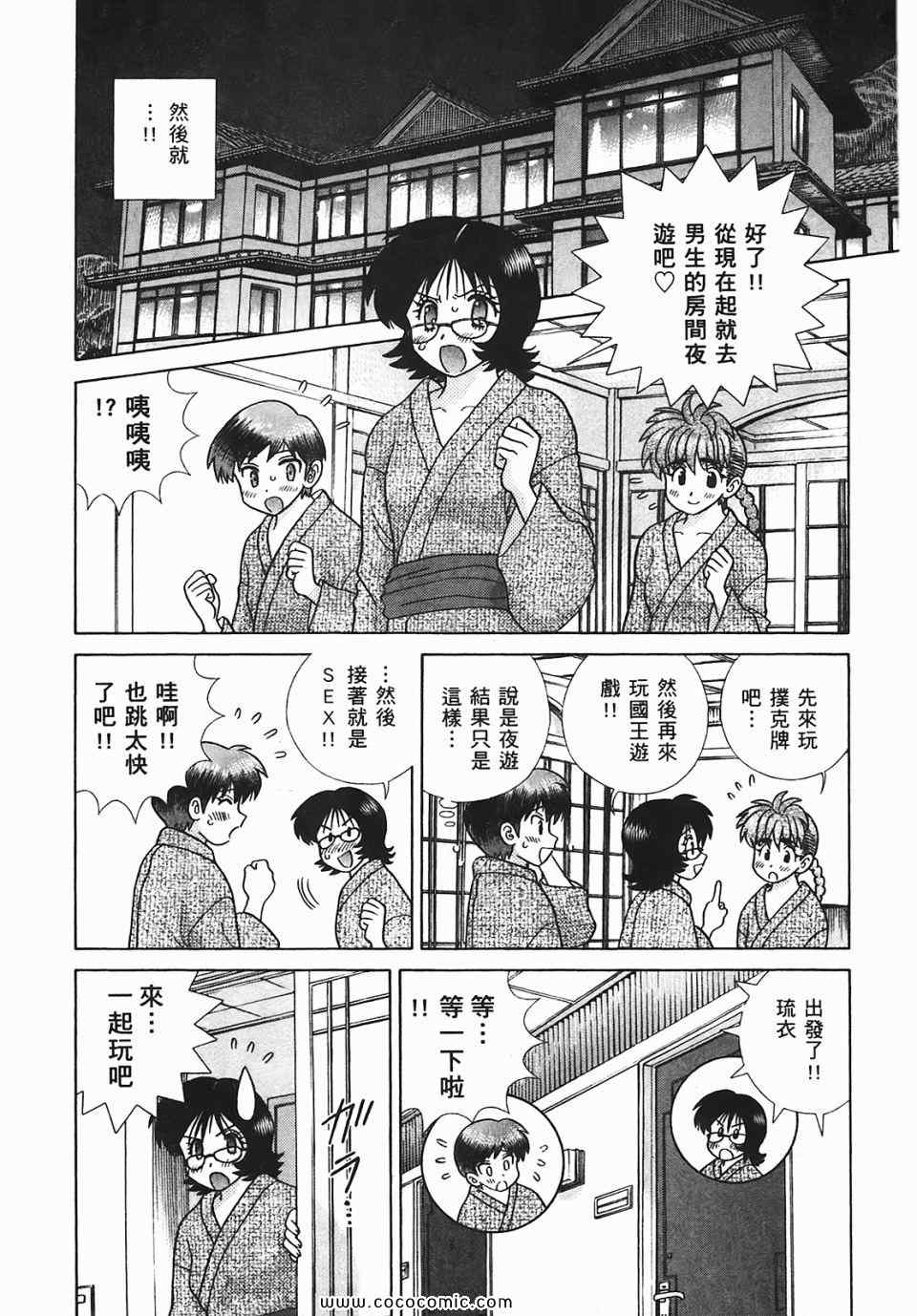 《夫妻成长日记》漫画最新章节第45卷免费下拉式在线观看章节第【51】张图片