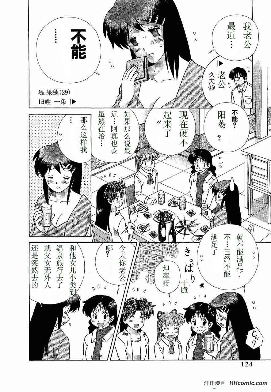 《夫妻成长日记》漫画最新章节第47卷免费下拉式在线观看章节第【127】张图片