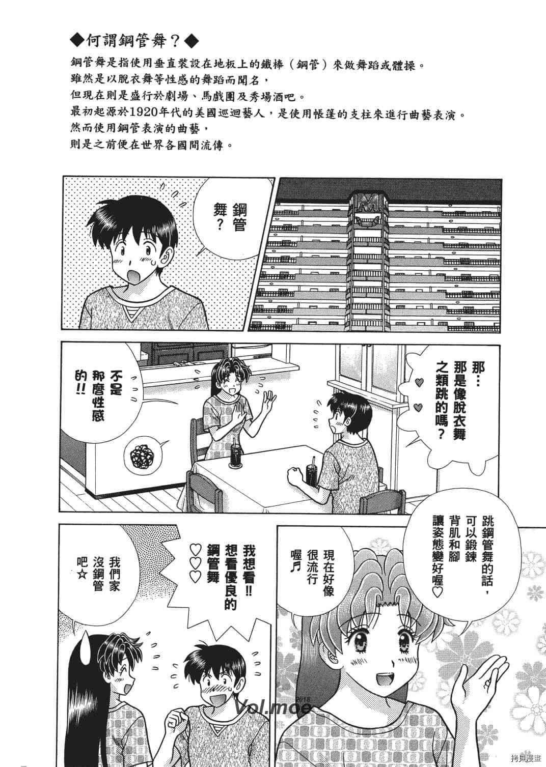 《夫妻成长日记》漫画最新章节第66卷免费下拉式在线观看章节第【155】张图片